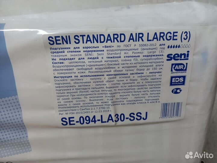 Подгузники для взрослых seni 3