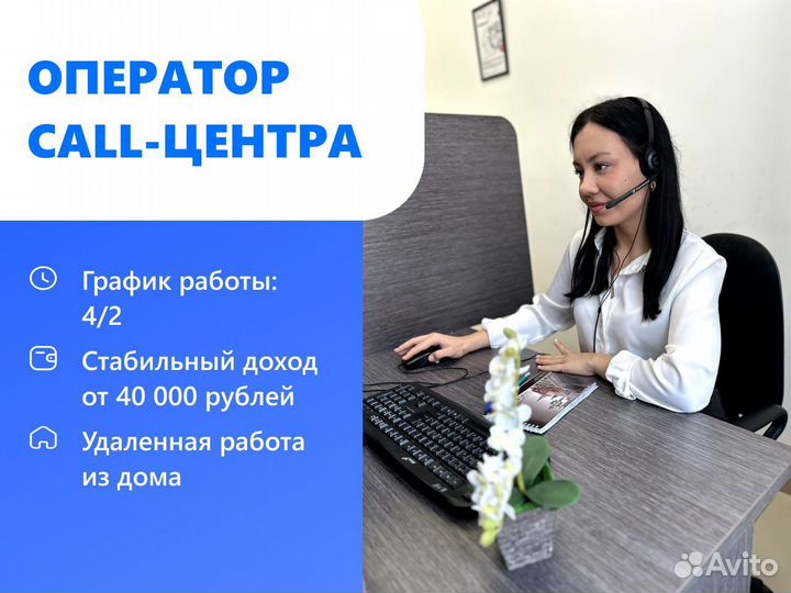 Оператор call центра