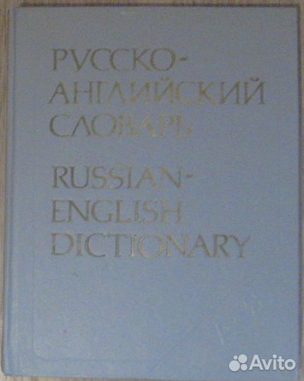 Учебники английского языка и словари