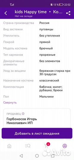 Костюм для мальчика 92