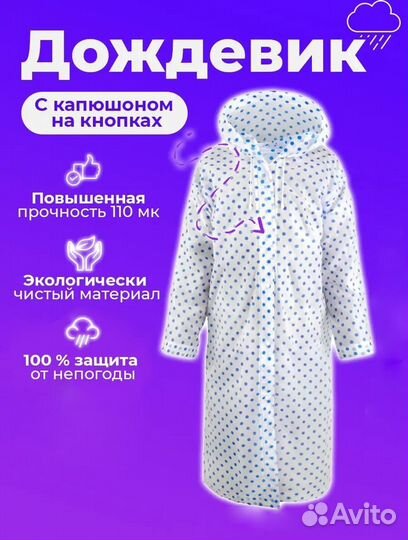 Плащ - дождевик с капюшоном непромок