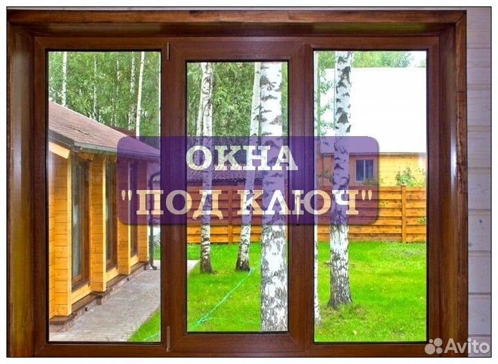 Пластиковые окна
