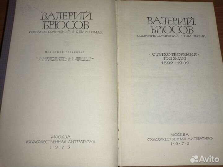 Брюсов 7 томов 1973г
