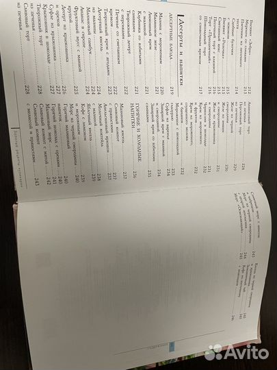 Кулинарная книга