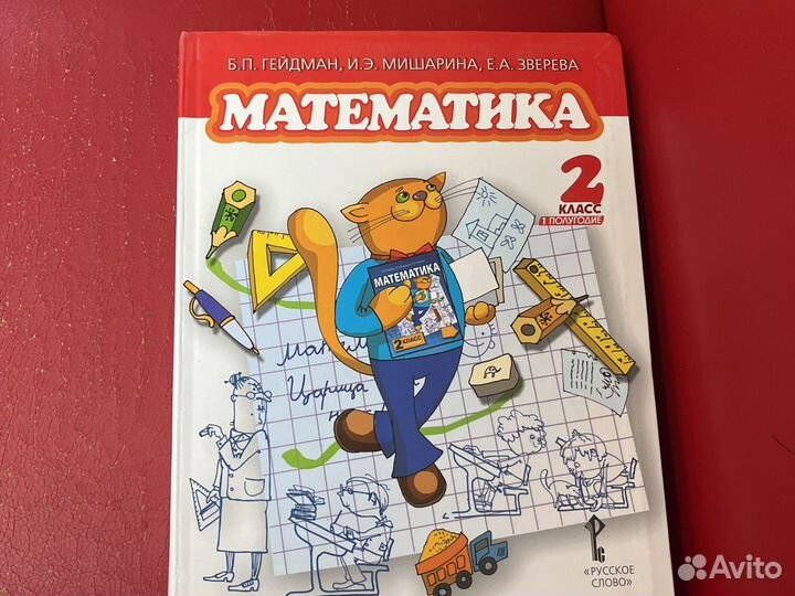 Математика 2 класс гейдман часть 1
