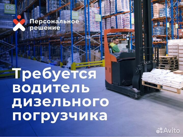 Водитель погрузчика (Карщик) на склад