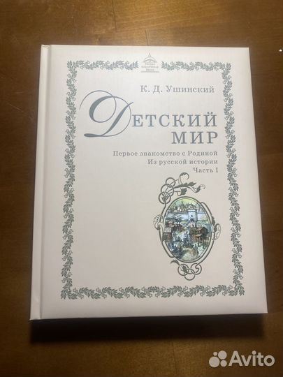 Учебник ркш Из русской истории 1ч