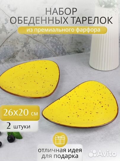 Тарелки набор десертные 2 штуки 26 см