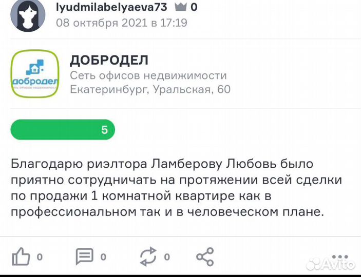 Агент по недвижимости риэлтор