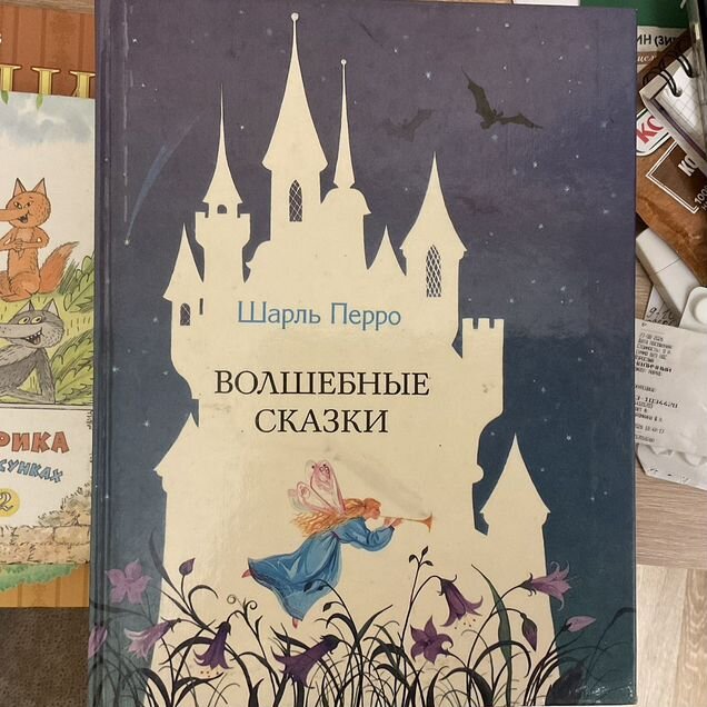 Шарль перро 1993 волшебные сказки