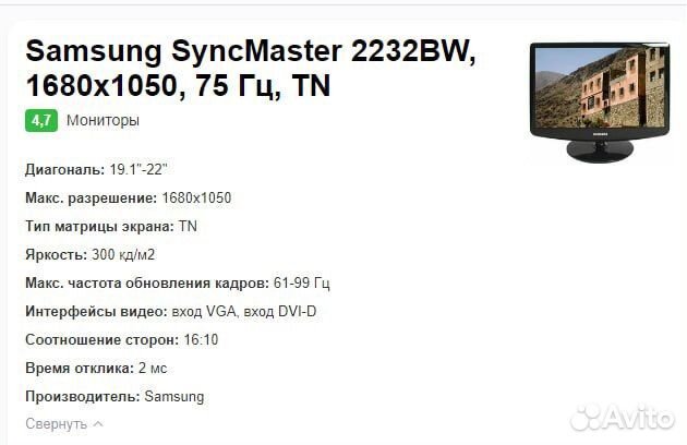 Монитор Samsung syncmaster 2232bw