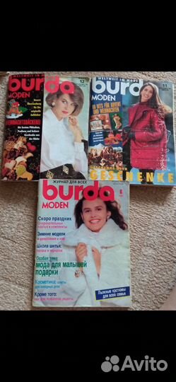 Журнал burda moden 90х