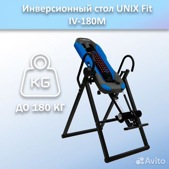 Инверсионный стол Unix Fit IV-180M арт.180М.277
