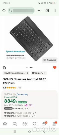 Ovalis Планшет Android 10.1
