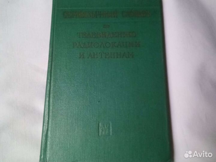 Семиязычный словарь