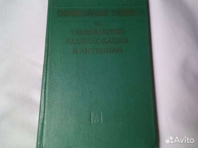 Семиязычный словарь