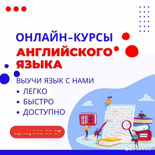 Курсы Английского языка (Онлайн)
