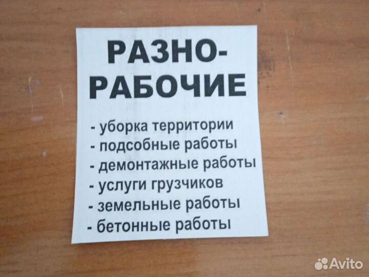 Услуги грузчиков и разнорабочих