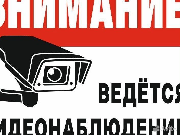 Табличка ведется видеонаблюдение