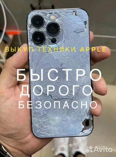 Скупка iPhone/заблокированные/выкуп техники Apple