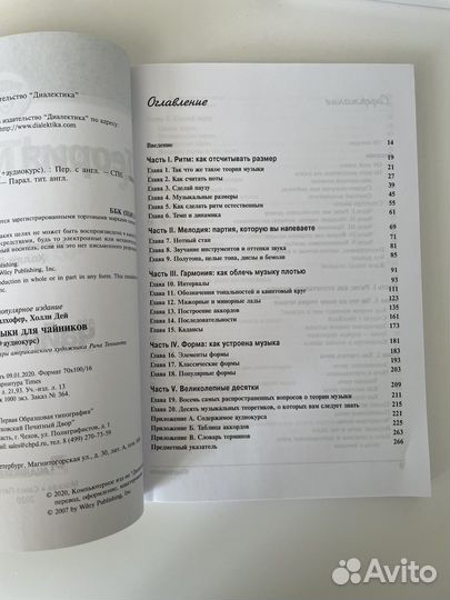 Теория музыки для чайников