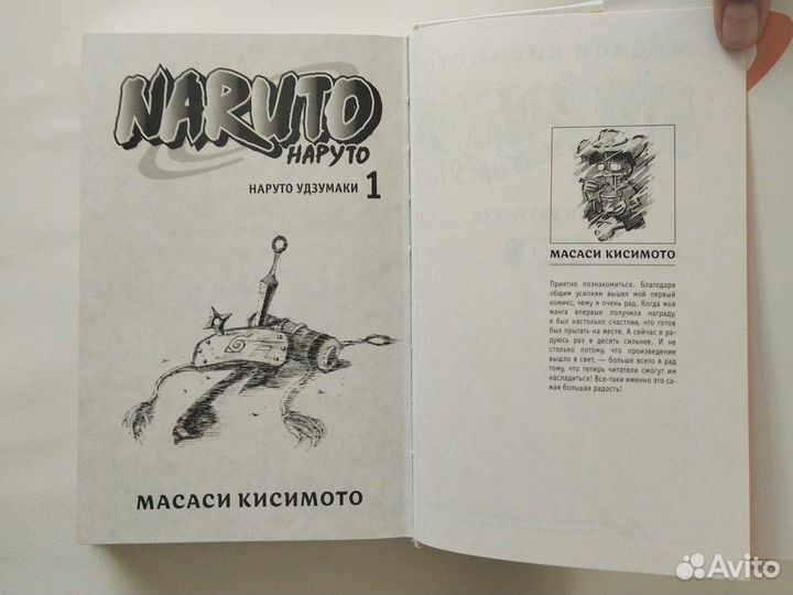 Наруто Масаси Кисимото 1 книга
