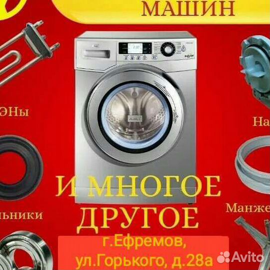 Ремонт стиральных машин