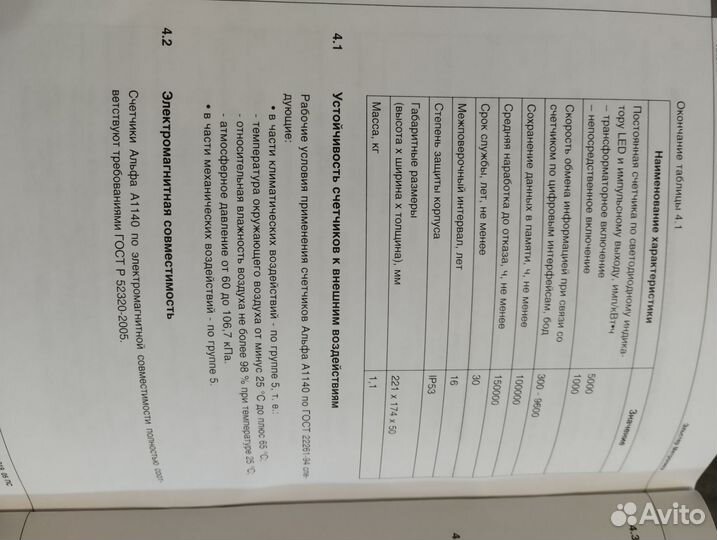 Счетчик электрический трехфазный новый Альфа А1140