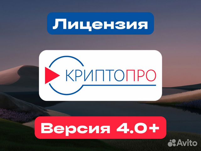 Официальный лицензионный Криптопро 4.0 ключ