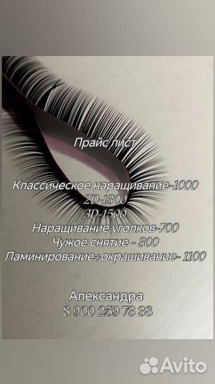 Наращивание ресниц