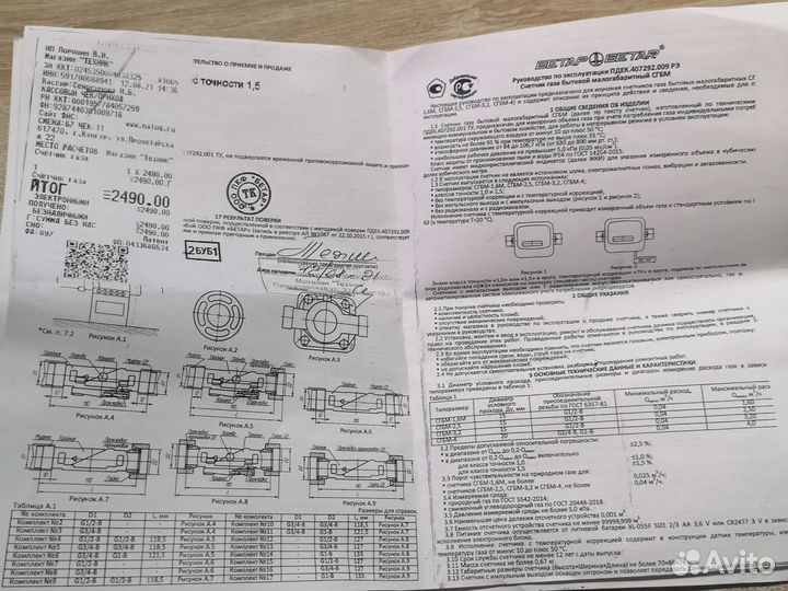 Газовый счетчик