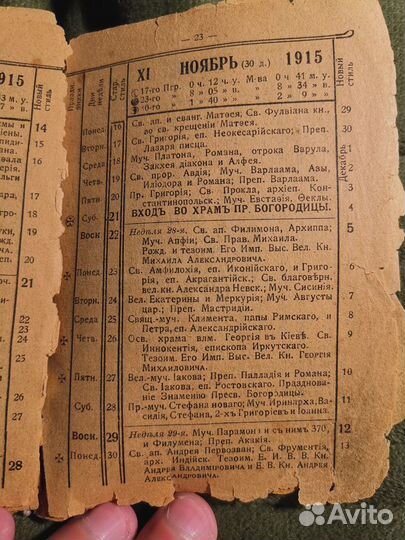 Мини календарь 1915 года