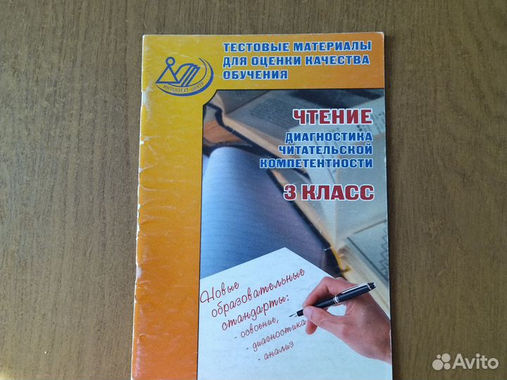 Чтение 3 Кл. Диагностика читательской компетентн
