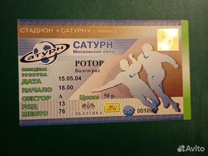 Билеты на футбол
