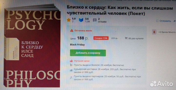 Близко к сердцу - книга