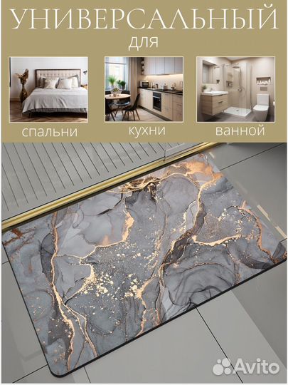 Коврики универсальные