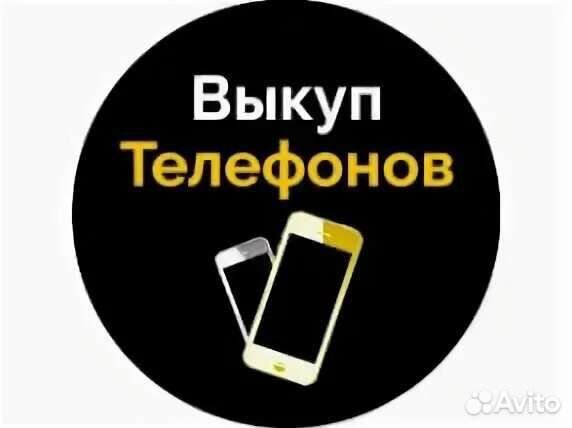 Выкуп и ремонт телефонов