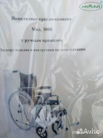 Инвалидная коляска