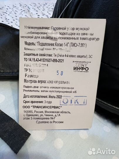 Шапка шлем мужская