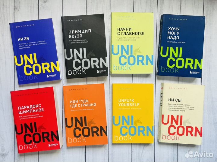 Серия книг UnicornBook