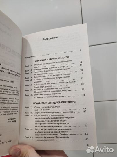 Сборник для подготовки К ОГЭ по обществознанию