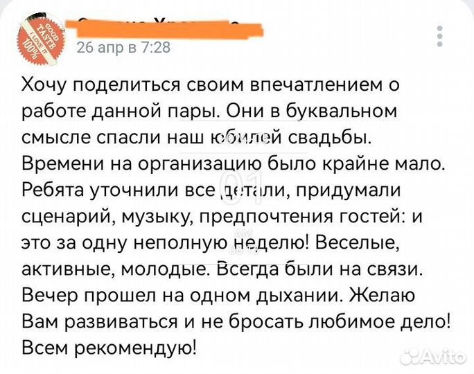 Ведущий тамада
