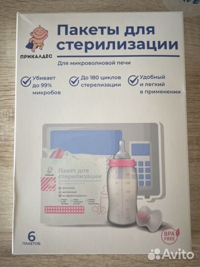 Бутылочки Philips Avent и пакеты для стерилизации