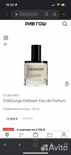 DS&Durga Debaser селективые нишевые духи