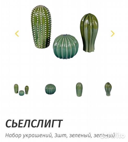 Набор украшений икеа