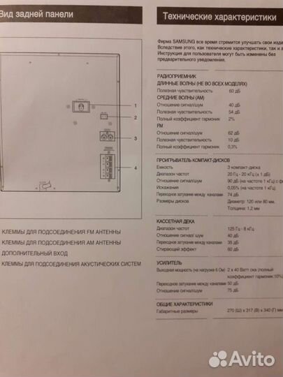 Музыкальный центр