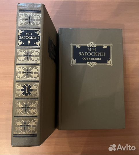 Исторический роман Загоскина в красивом издании 2т
