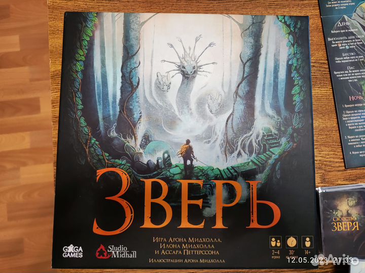 Настольная игра Зверь