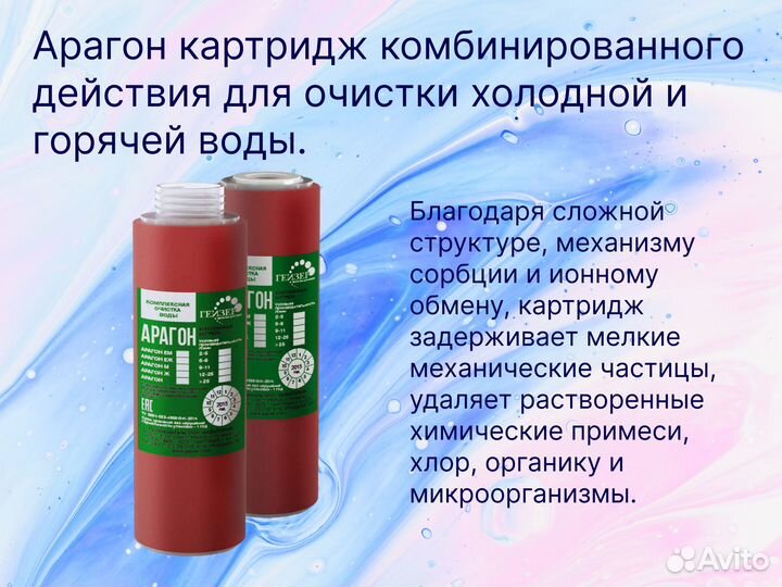 Фильтр гейзер арагон