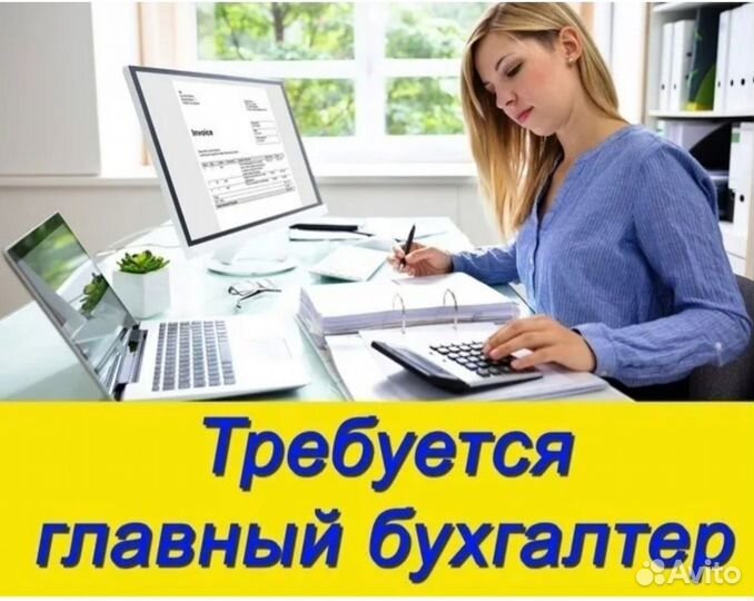 Главный бухгалтер